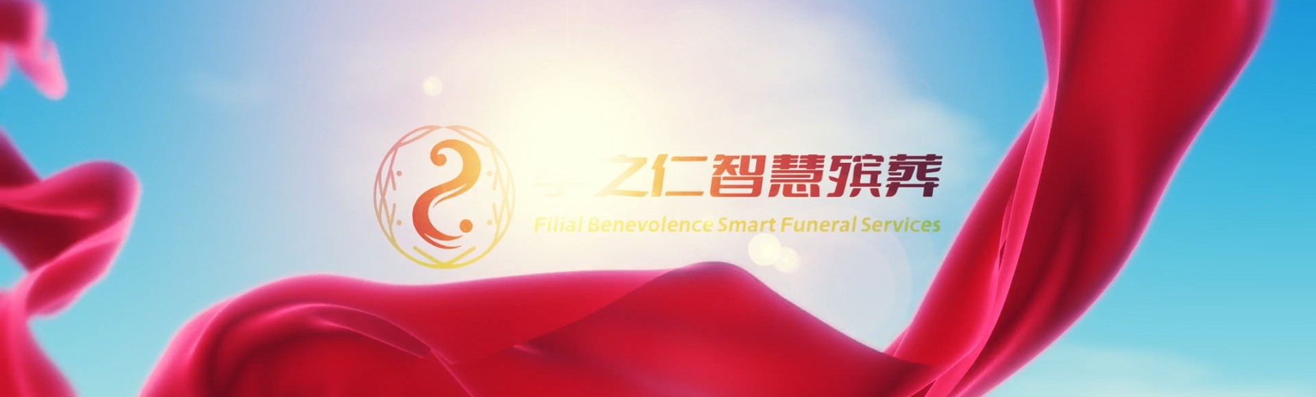 乌海海南孝之仁智慧殡葬陵墓园服务系统平台